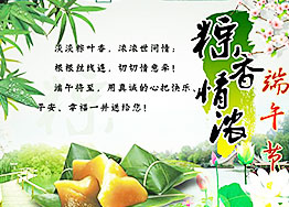 粽情端午，海博裝飾祝您端午節(jié)闔家幸福
